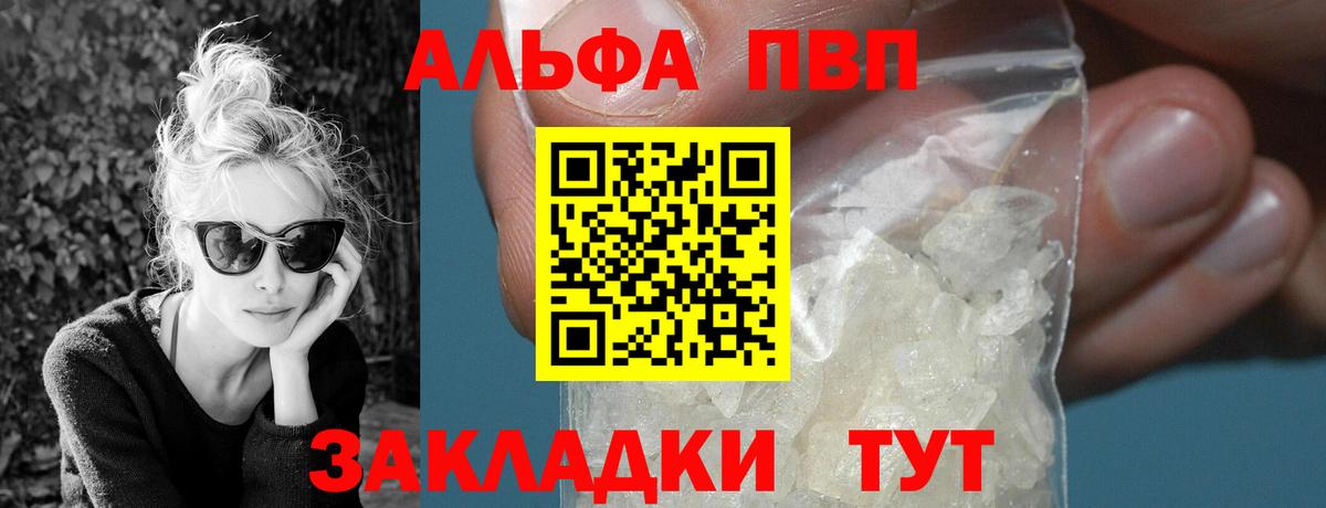 Альфа ПВП мука  APVP СК КРИС  Альфа ПВП VHQ  Гусиноозёрск  Вход с VPN 