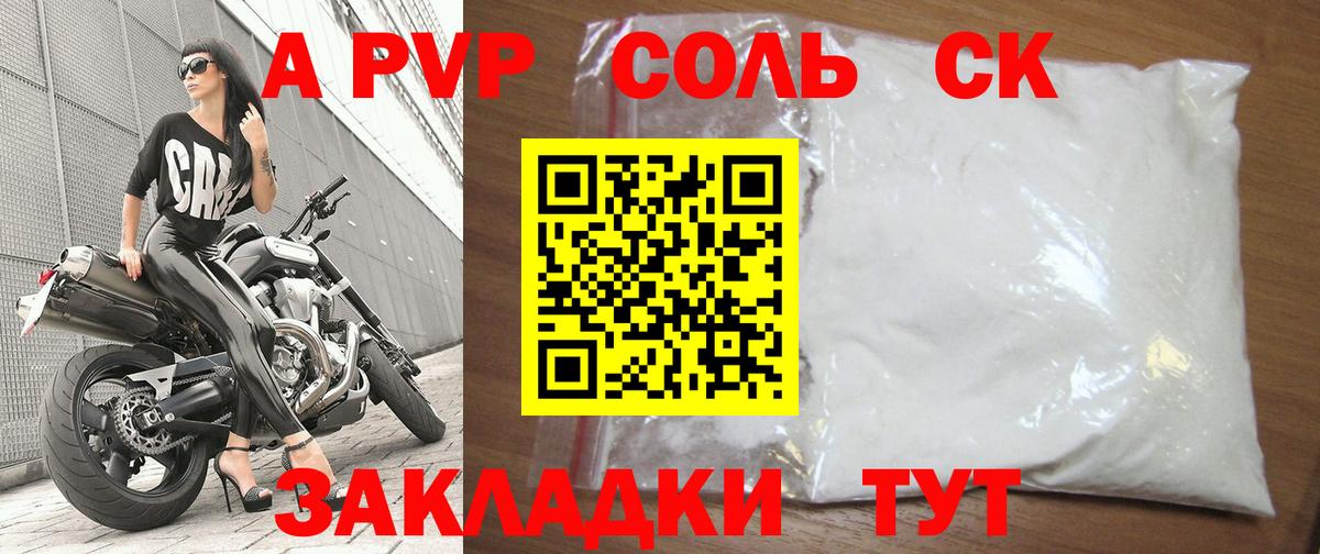 Alpha-PVP Соль Гусиноозёрск