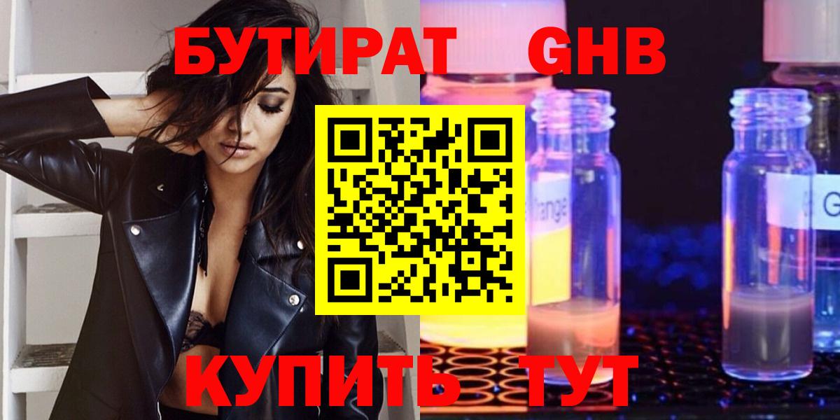 Гусиноозёрск  БУТИРАТ вода  Вход с VPN 