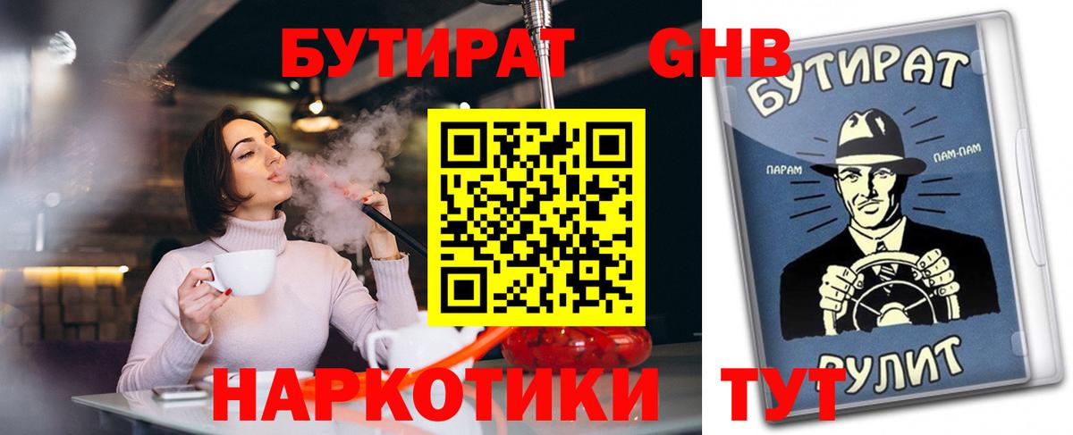 БУТИРАТ BDO Гусиноозёрск