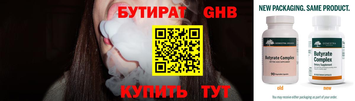 Бутират вода Гусиноозёрск