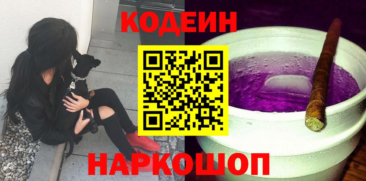 Codein Purple Drank Гусиноозёрск