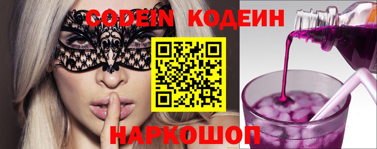 Кодеиновый сироп Lean Purple Drank  Гусиноозёрск  Кодеин Purple Drank 