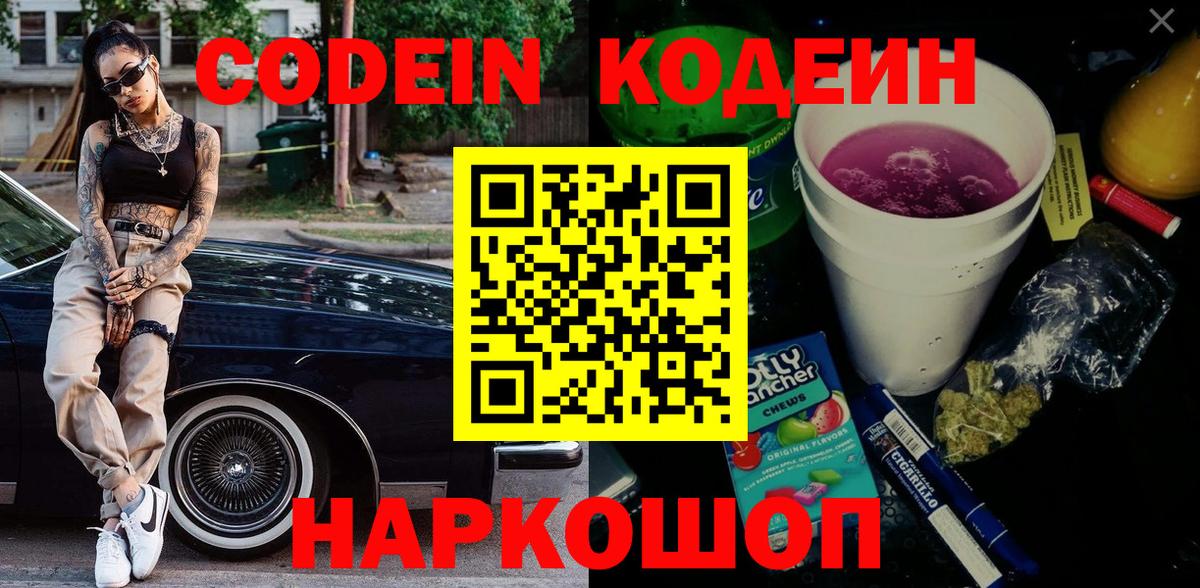 Гусиноозёрск  Codein Purple Drank  Вход с VPN 