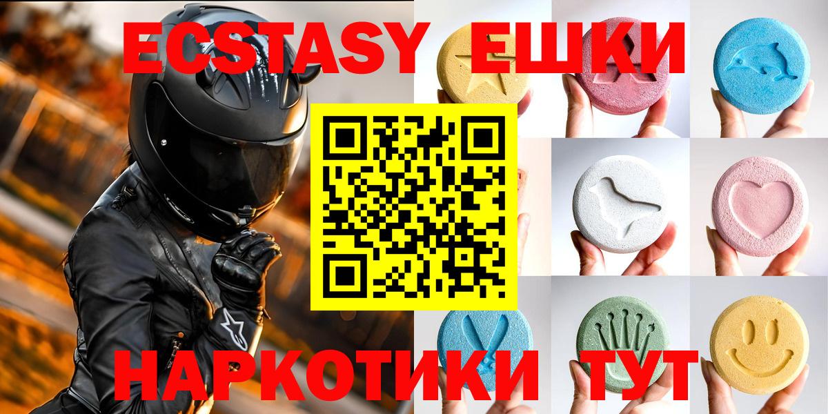 ЭКСТАЗИ круглые Гусиноозёрск