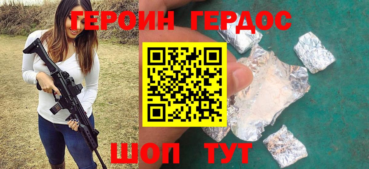 ГЕРОИН Heroin  Гусиноозёрск 