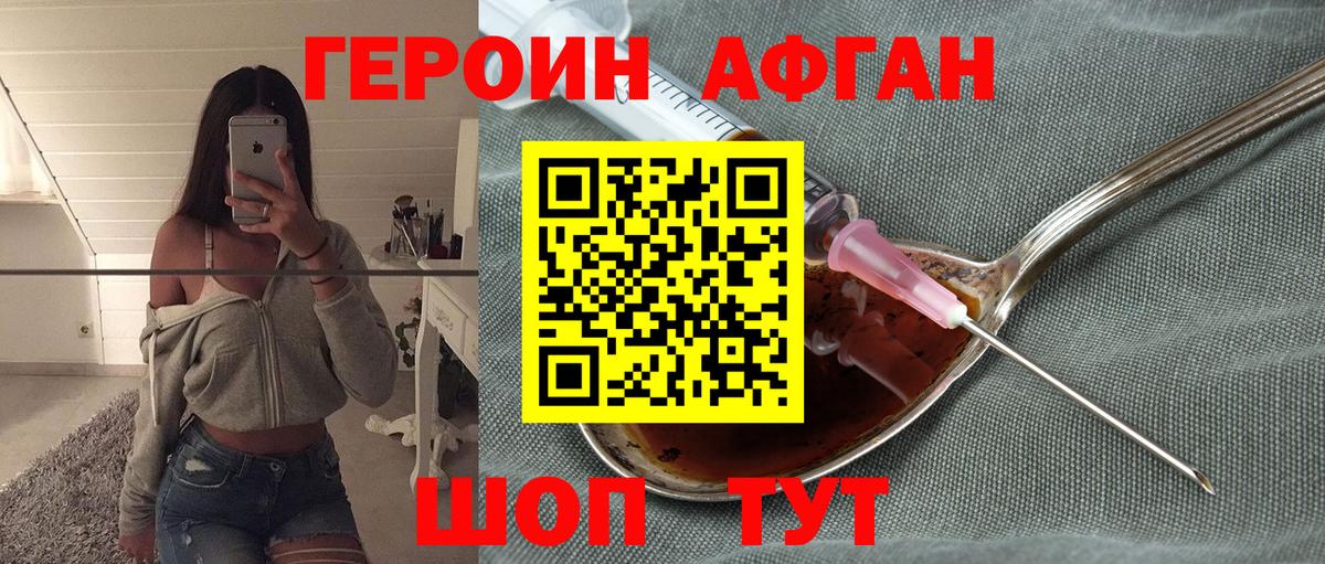 ГЕРОИН Афган  Вход с VPN  Гусиноозёрск 