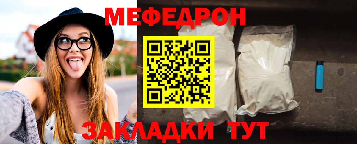 Меф  Гусиноозёрск  МЯУ-МЯУ VHQ  цены   Меф 