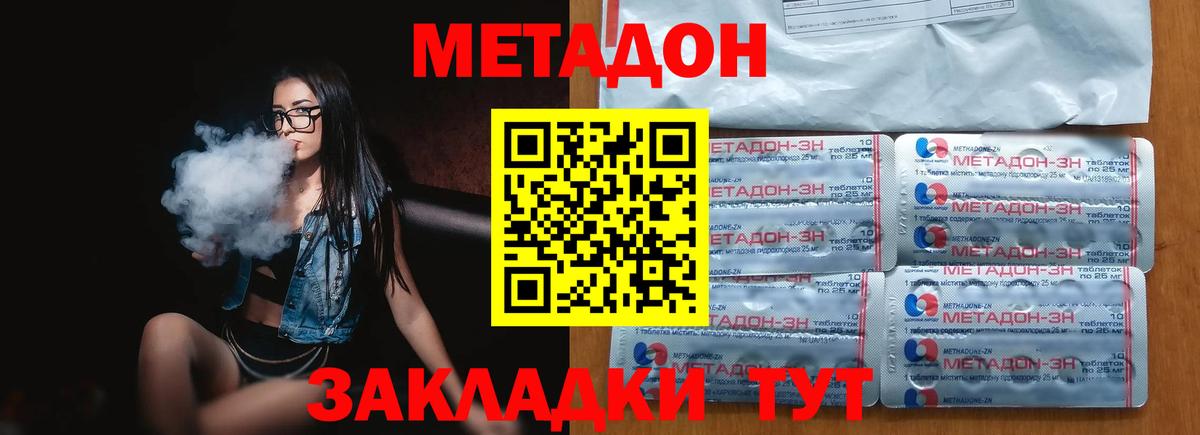 Метадон methadone  МЕТАДОН мёд  Гусиноозёрск  Вход с VPN 