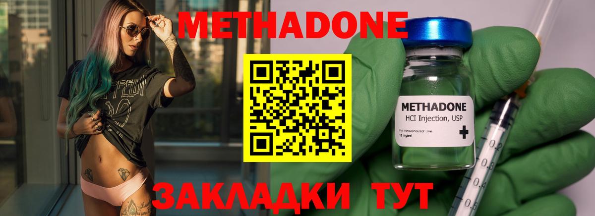 Метадон methadone  Гусиноозёрск  MEGA как зайти  МЕТАДОН VHQ 