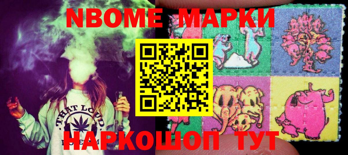 Наркотические марки 1500мкг Гусиноозёрск